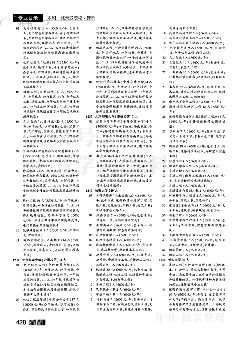 2023河南完整版(_1.高考2025全国各省真题+答案_必看高考志愿填报价值2999_高考志愿填报_13-河南_河南17-23年_河南招生之友全套_往年版本_文科招生