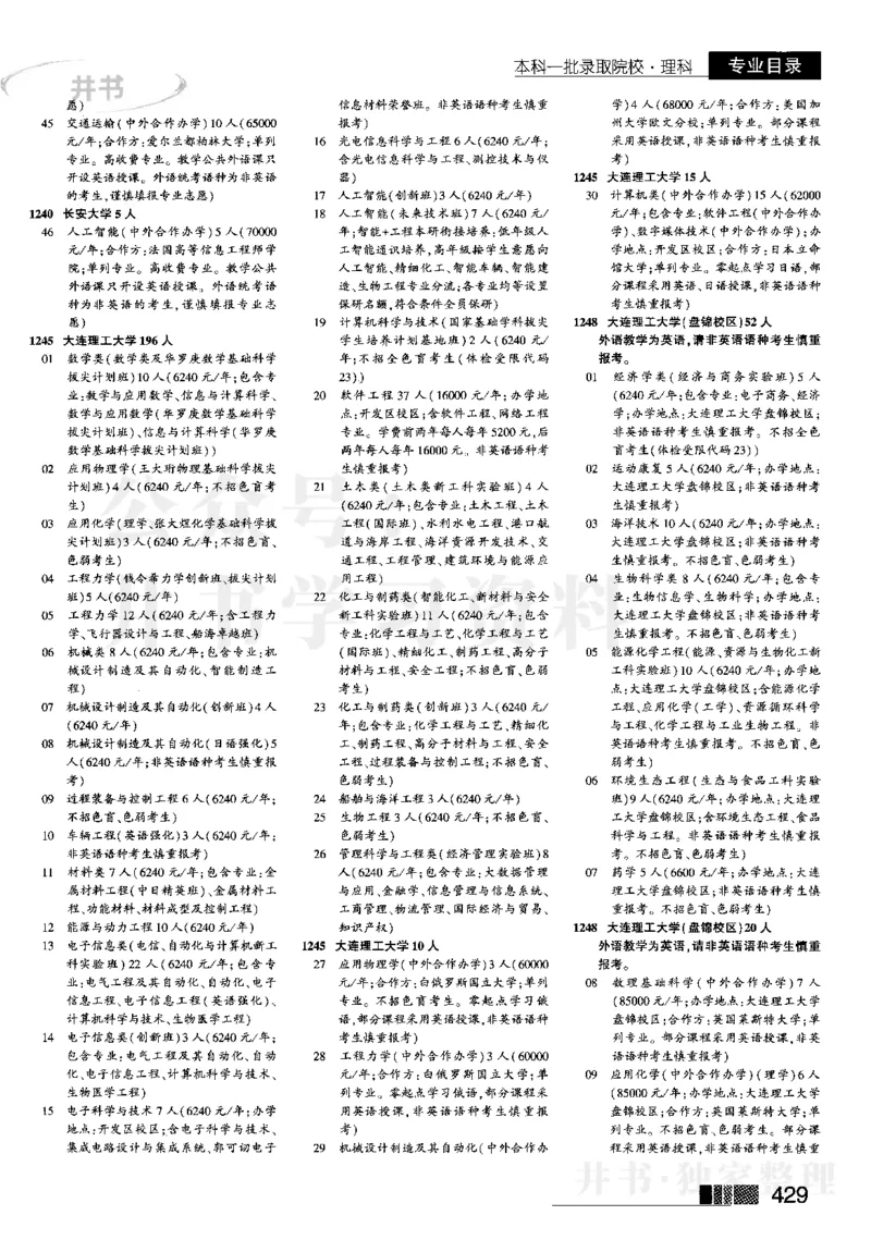 2023河南完整版(_1.高考2025全国各省真题+答案_必看高考志愿填报价值2999_高考志愿填报_13-河南_河南17-23年_河南招生之友全套_往年版本_文科招生