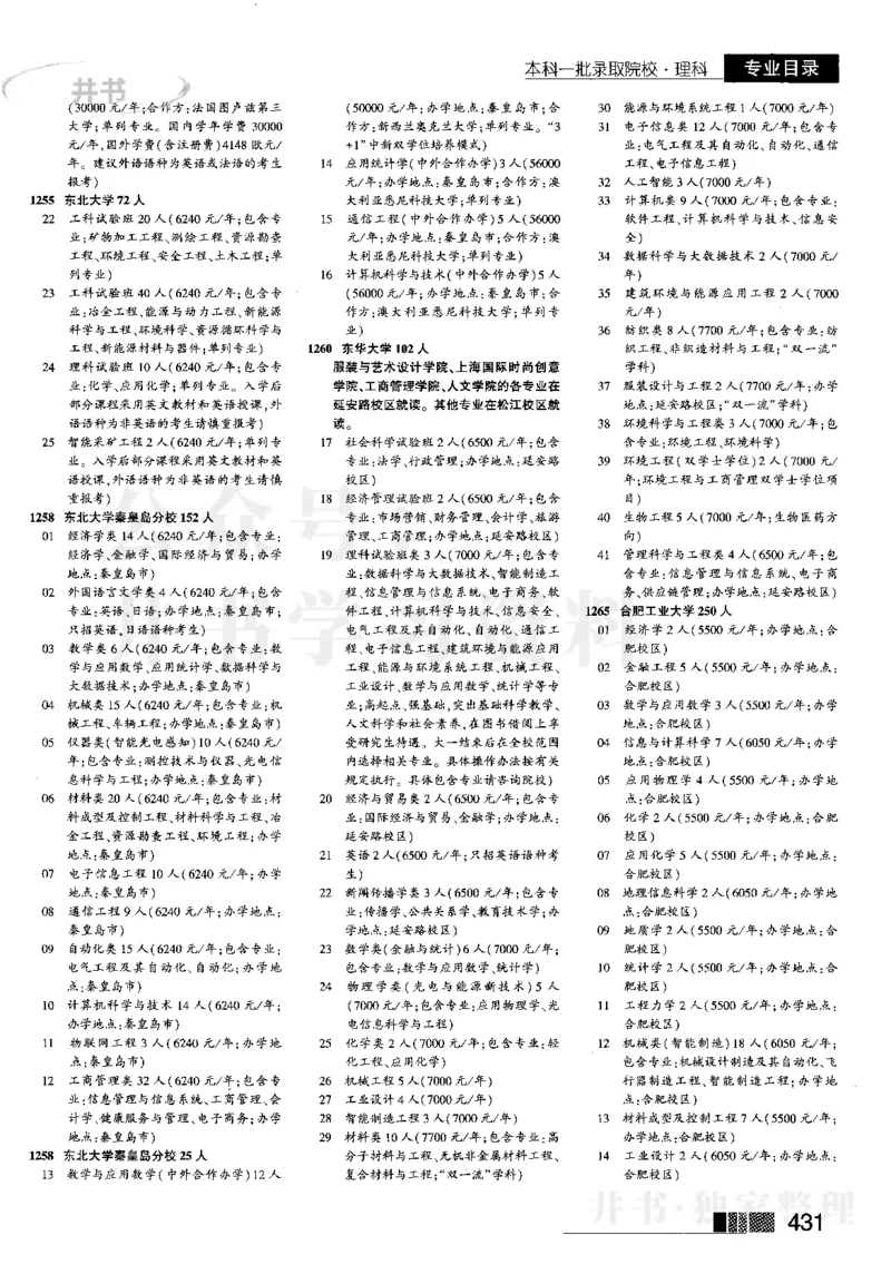 2023河南完整版(_1.高考2025全国各省真题+答案_必看高考志愿填报价值2999_高考志愿填报_13-河南_河南17-23年_河南招生之友全套_往年版本_文科招生