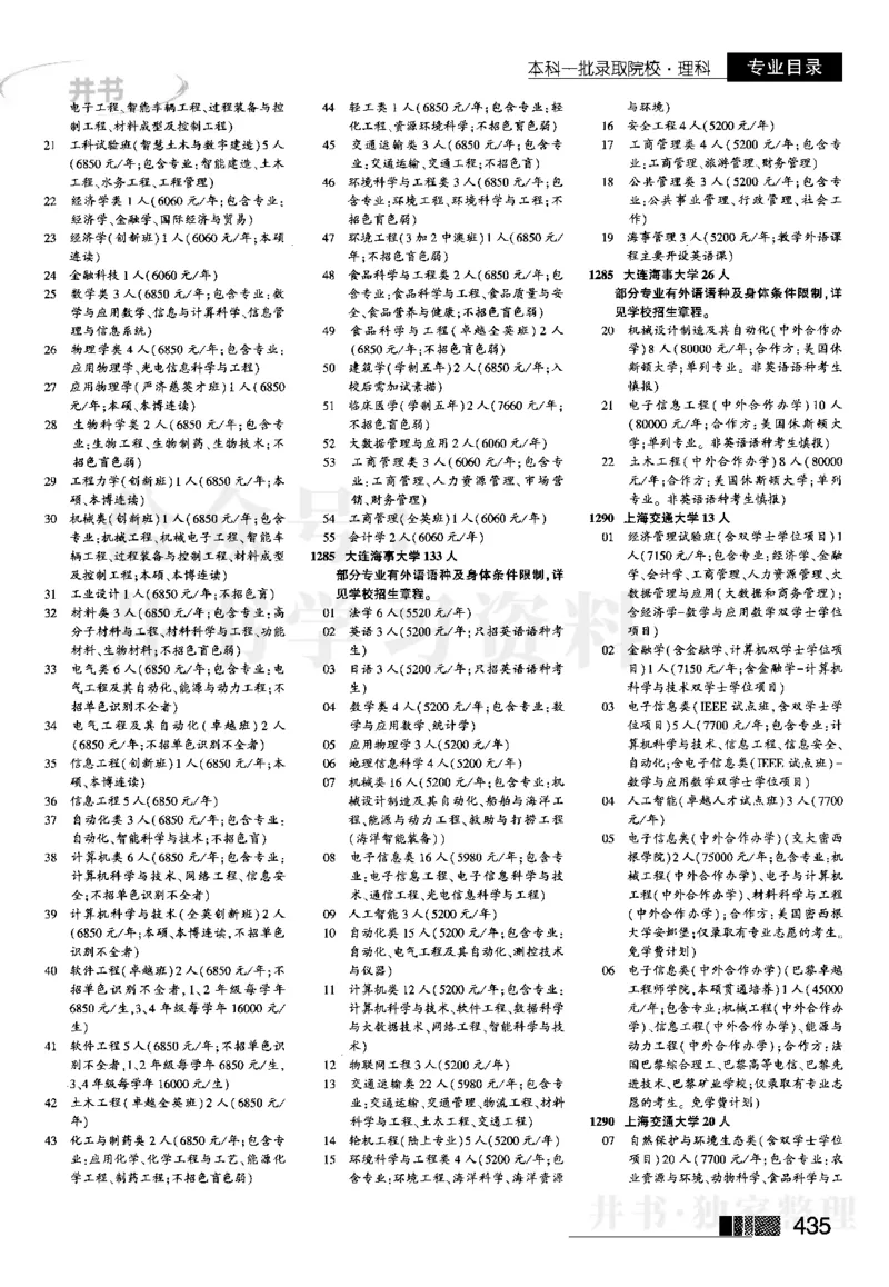 2023河南完整版(_1.高考2025全国各省真题+答案_必看高考志愿填报价值2999_高考志愿填报_13-河南_河南17-23年_河南招生之友全套_往年版本_文科招生