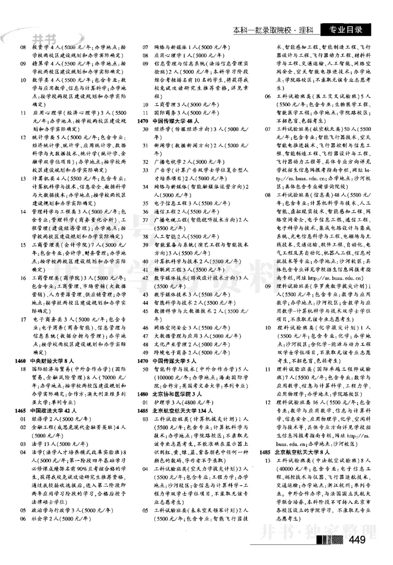 2023河南完整版(_1.高考2025全国各省真题+答案_必看高考志愿填报价值2999_高考志愿填报_13-河南_河南17-23年_河南招生之友全套_往年版本_文科招生