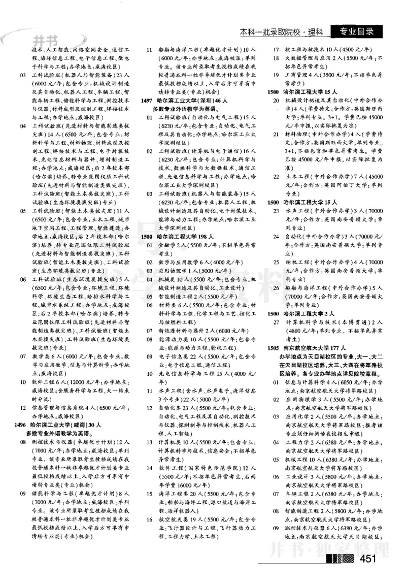 2023河南完整版(_1.高考2025全国各省真题+答案_必看高考志愿填报价值2999_高考志愿填报_13-河南_河南17-23年_河南招生之友全套_往年版本_文科招生