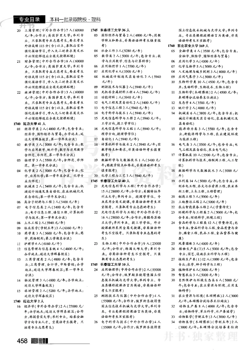 2023河南完整版(_1.高考2025全国各省真题+答案_必看高考志愿填报价值2999_高考志愿填报_13-河南_河南17-23年_河南招生之友全套_往年版本_文科招生