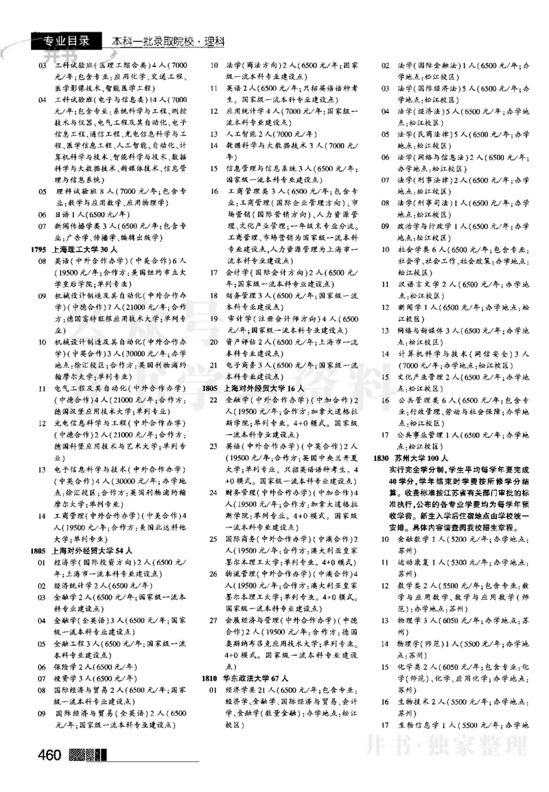 2023河南完整版(_1.高考2025全国各省真题+答案_必看高考志愿填报价值2999_高考志愿填报_13-河南_河南17-23年_河南招生之友全套_往年版本_文科招生