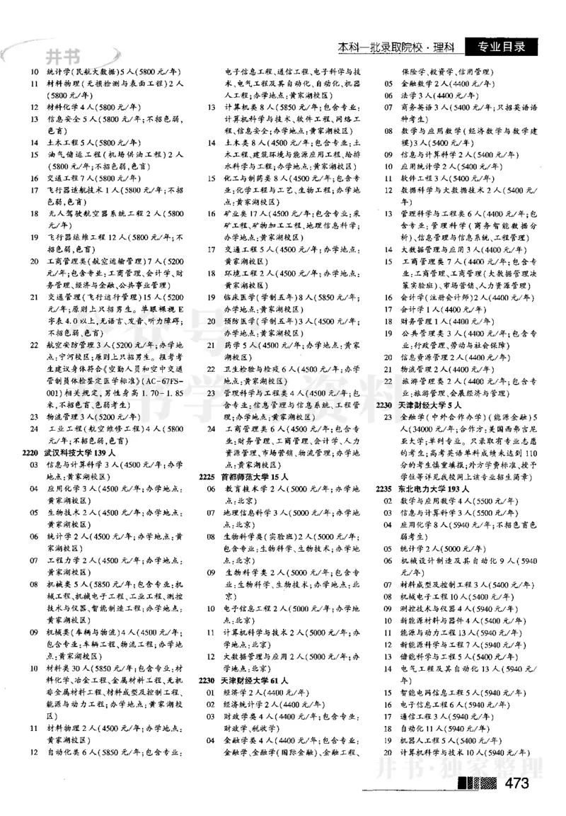2023河南完整版(_1.高考2025全国各省真题+答案_必看高考志愿填报价值2999_高考志愿填报_13-河南_河南17-23年_河南招生之友全套_往年版本_文科招生