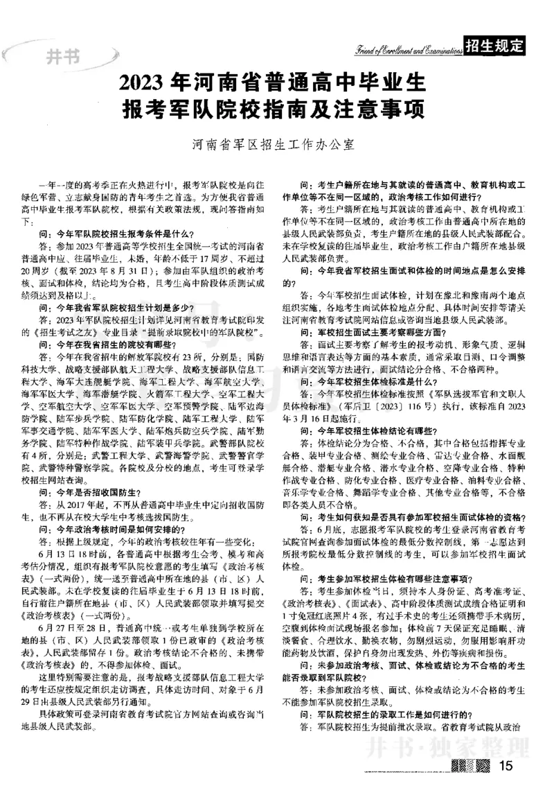 2023河南完整版(_1.高考2025全国各省真题+答案_必看高考志愿填报价值2999_高考志愿填报_13-河南_河南17-23年_河南招生之友全套_往年版本_文科招生