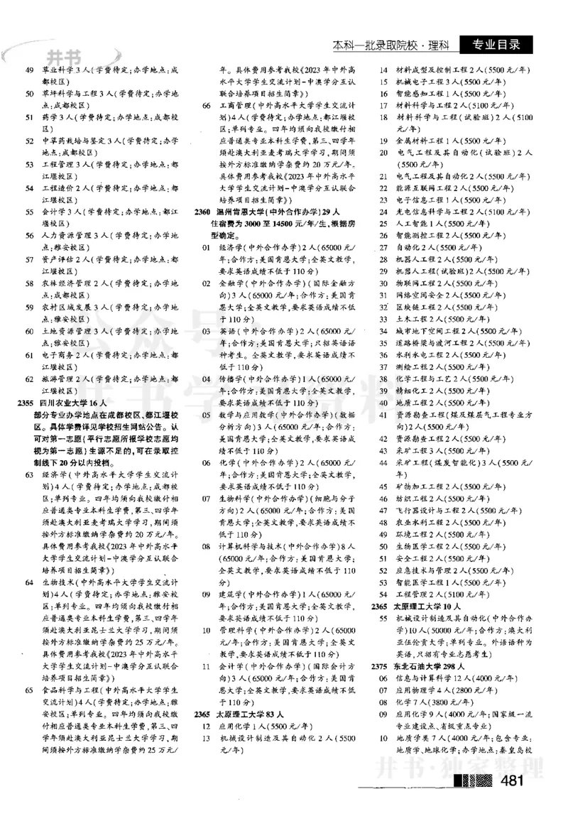 2023河南完整版(_1.高考2025全国各省真题+答案_必看高考志愿填报价值2999_高考志愿填报_13-河南_河南17-23年_河南招生之友全套_往年版本_文科招生