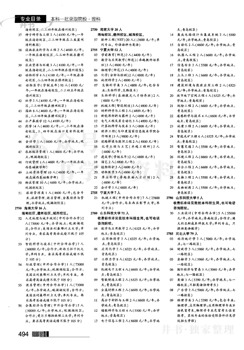 2023河南完整版(_1.高考2025全国各省真题+答案_必看高考志愿填报价值2999_高考志愿填报_13-河南_河南17-23年_河南招生之友全套_往年版本_文科招生
