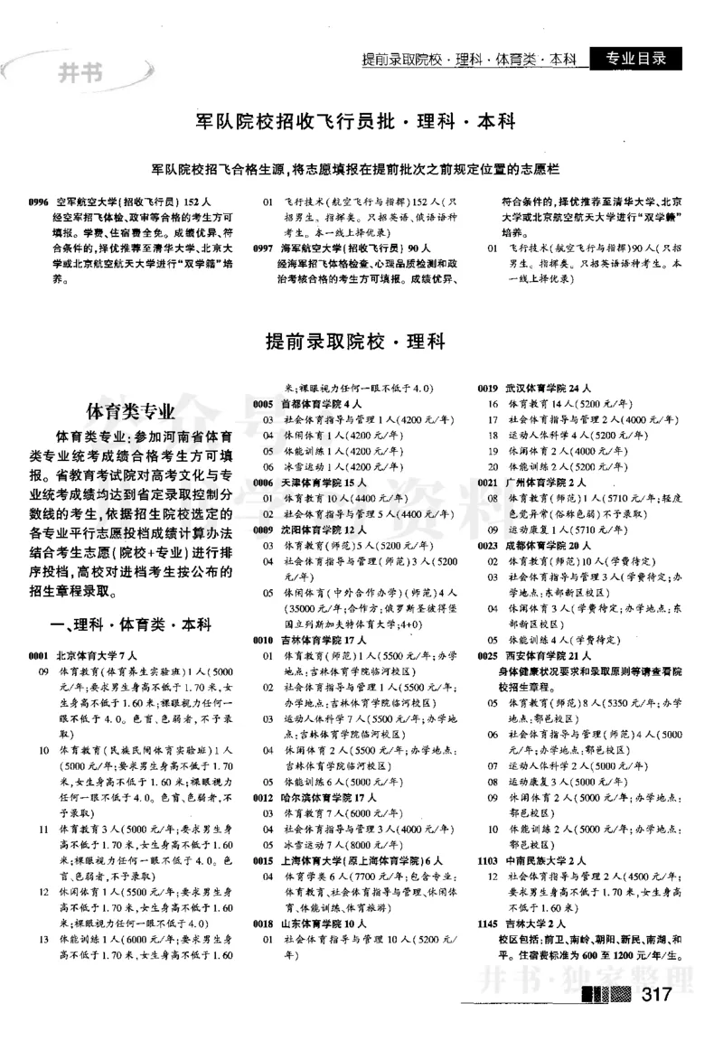 2023河南完整版(_1.高考2025全国各省真题+答案_必看高考志愿填报价值2999_高考志愿填报_13-河南_河南17-23年_河南招生之友全套_往年版本_文科招生