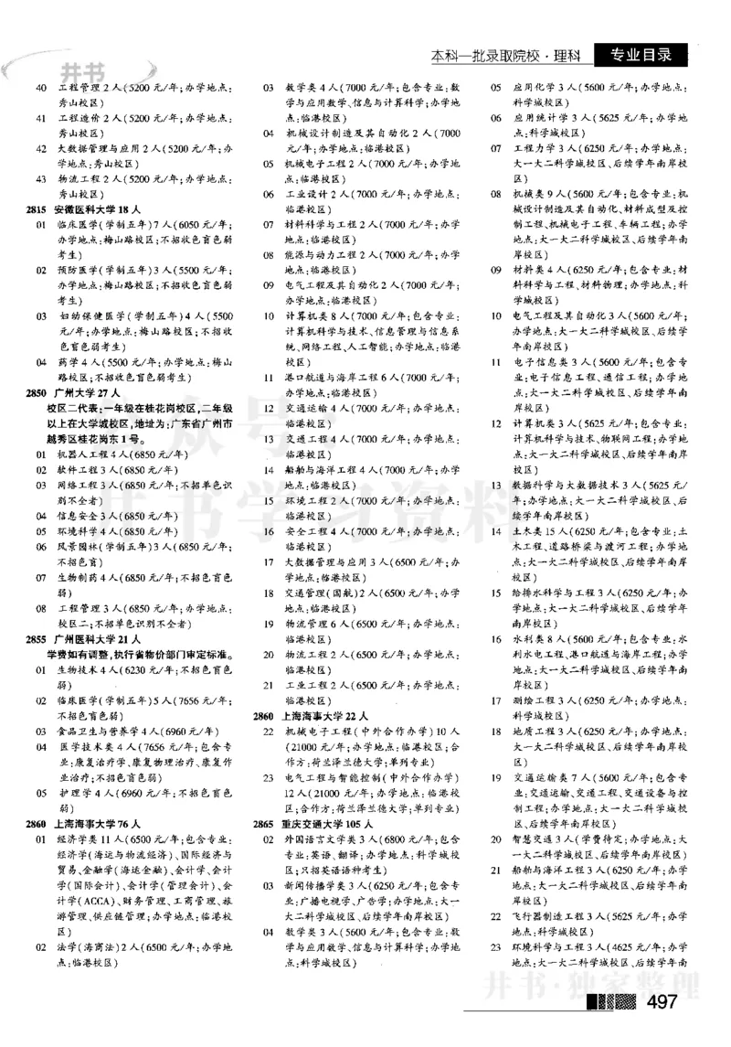 2023河南完整版(_1.高考2025全国各省真题+答案_必看高考志愿填报价值2999_高考志愿填报_13-河南_河南17-23年_河南招生之友全套_往年版本_文科招生