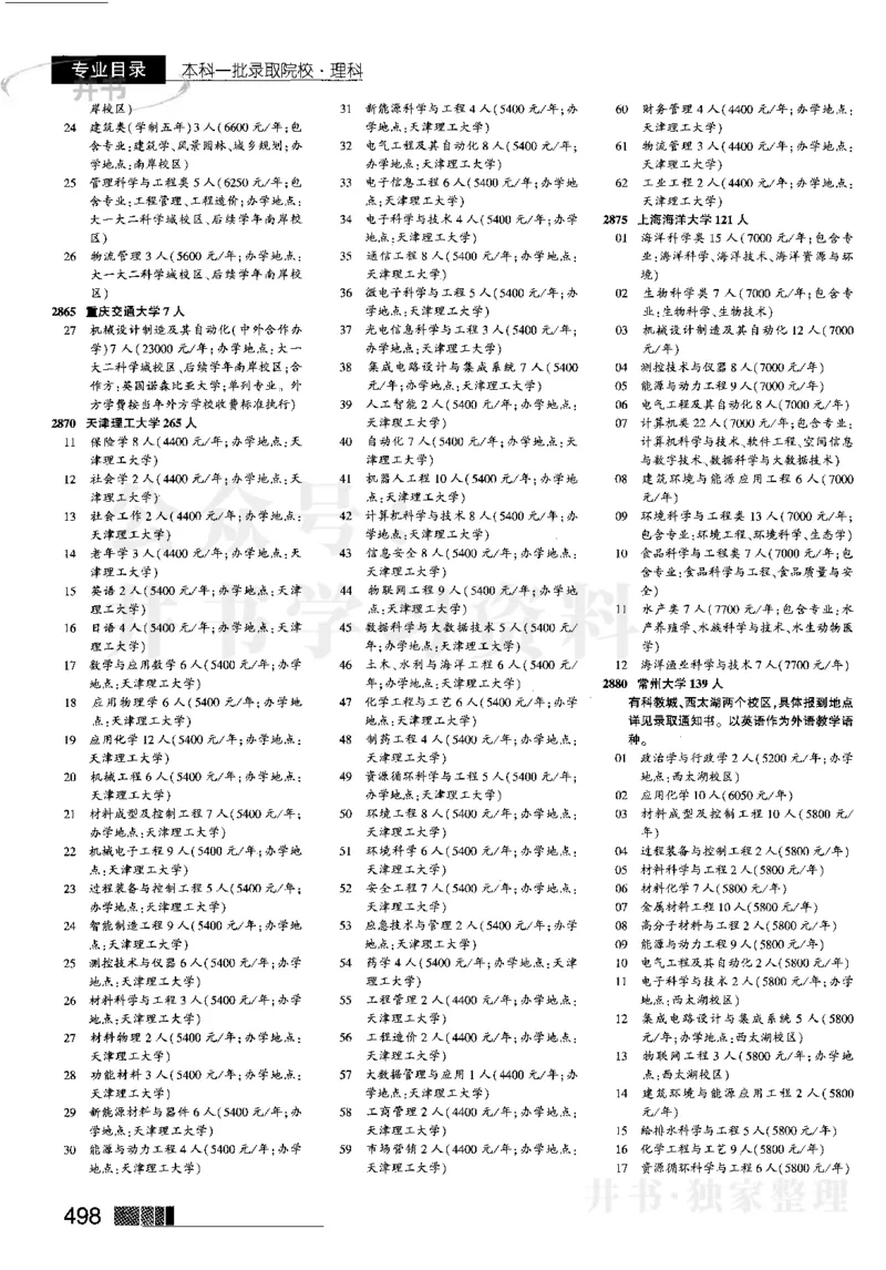 2023河南完整版(_1.高考2025全国各省真题+答案_必看高考志愿填报价值2999_高考志愿填报_13-河南_河南17-23年_河南招生之友全套_往年版本_文科招生