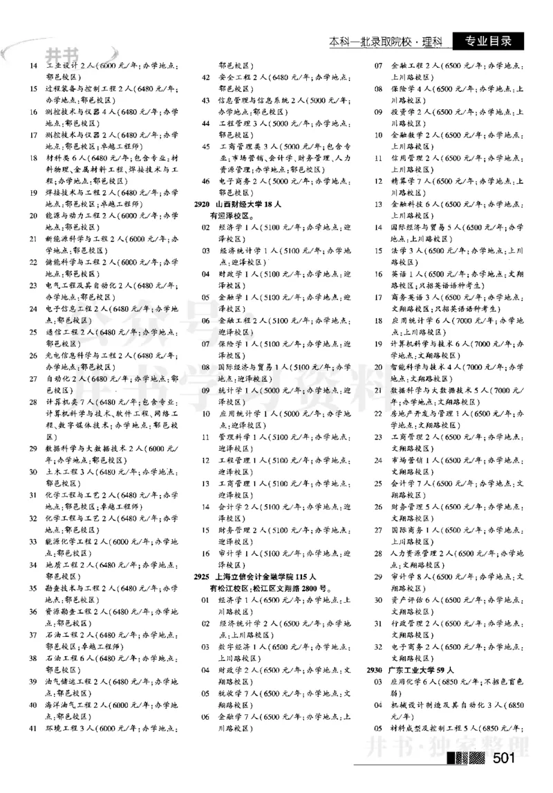 2023河南完整版(_1.高考2025全国各省真题+答案_必看高考志愿填报价值2999_高考志愿填报_13-河南_河南17-23年_河南招生之友全套_往年版本_文科招生