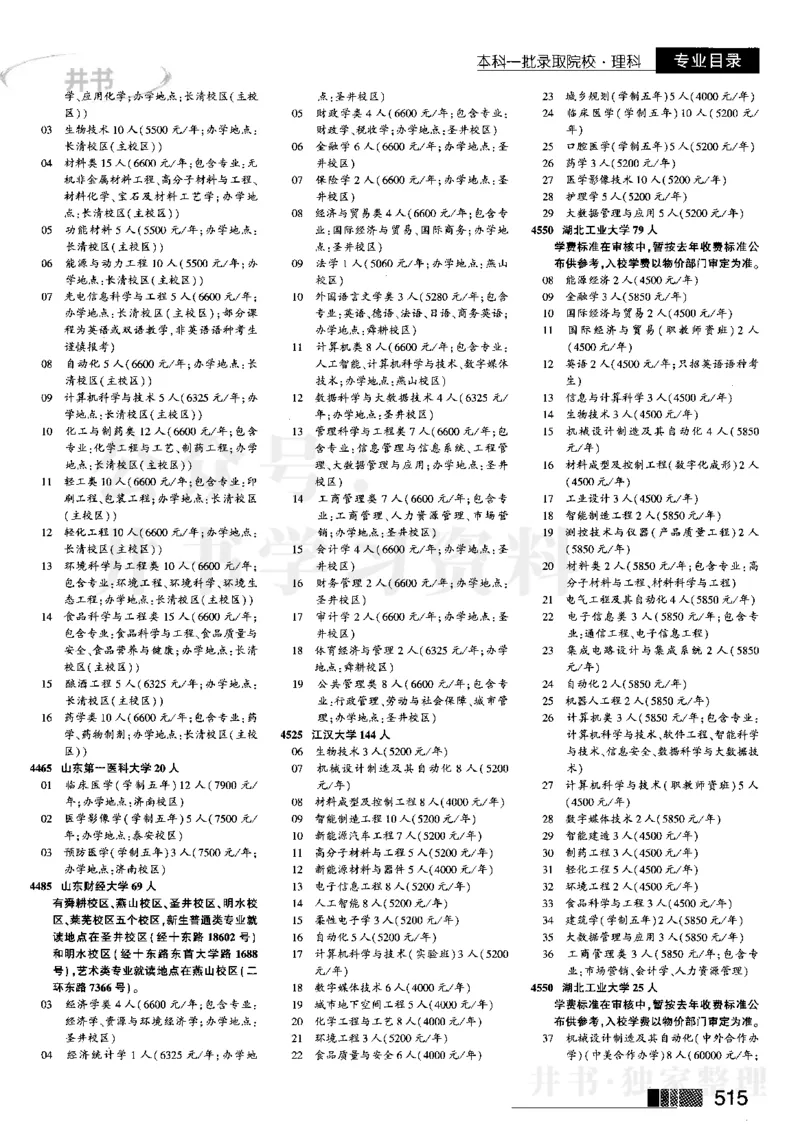 2023河南完整版(_1.高考2025全国各省真题+答案_必看高考志愿填报价值2999_高考志愿填报_13-河南_河南17-23年_河南招生之友全套_往年版本_文科招生