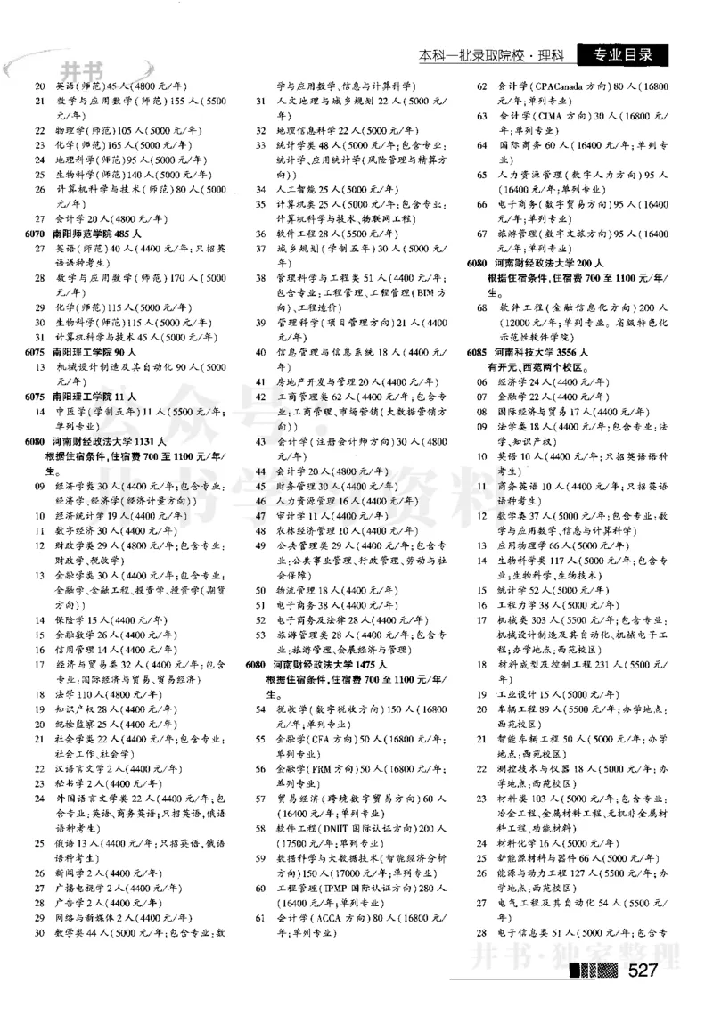 2023河南完整版(_1.高考2025全国各省真题+答案_必看高考志愿填报价值2999_高考志愿填报_13-河南_河南17-23年_河南招生之友全套_往年版本_文科招生