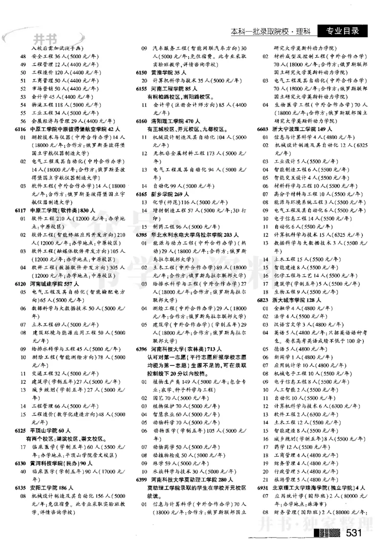 2023河南完整版(_1.高考2025全国各省真题+答案_必看高考志愿填报价值2999_高考志愿填报_13-河南_河南17-23年_河南招生之友全套_往年版本_文科招生