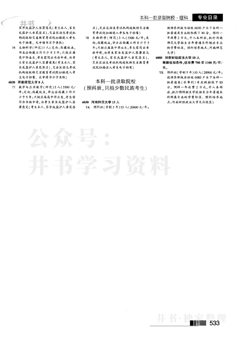 2023河南完整版(_1.高考2025全国各省真题+答案_必看高考志愿填报价值2999_高考志愿填报_13-河南_河南17-23年_河南招生之友全套_往年版本_文科招生