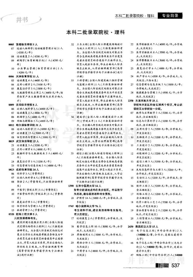 2023河南完整版(_1.高考2025全国各省真题+答案_必看高考志愿填报价值2999_高考志愿填报_13-河南_河南17-23年_河南招生之友全套_往年版本_文科招生