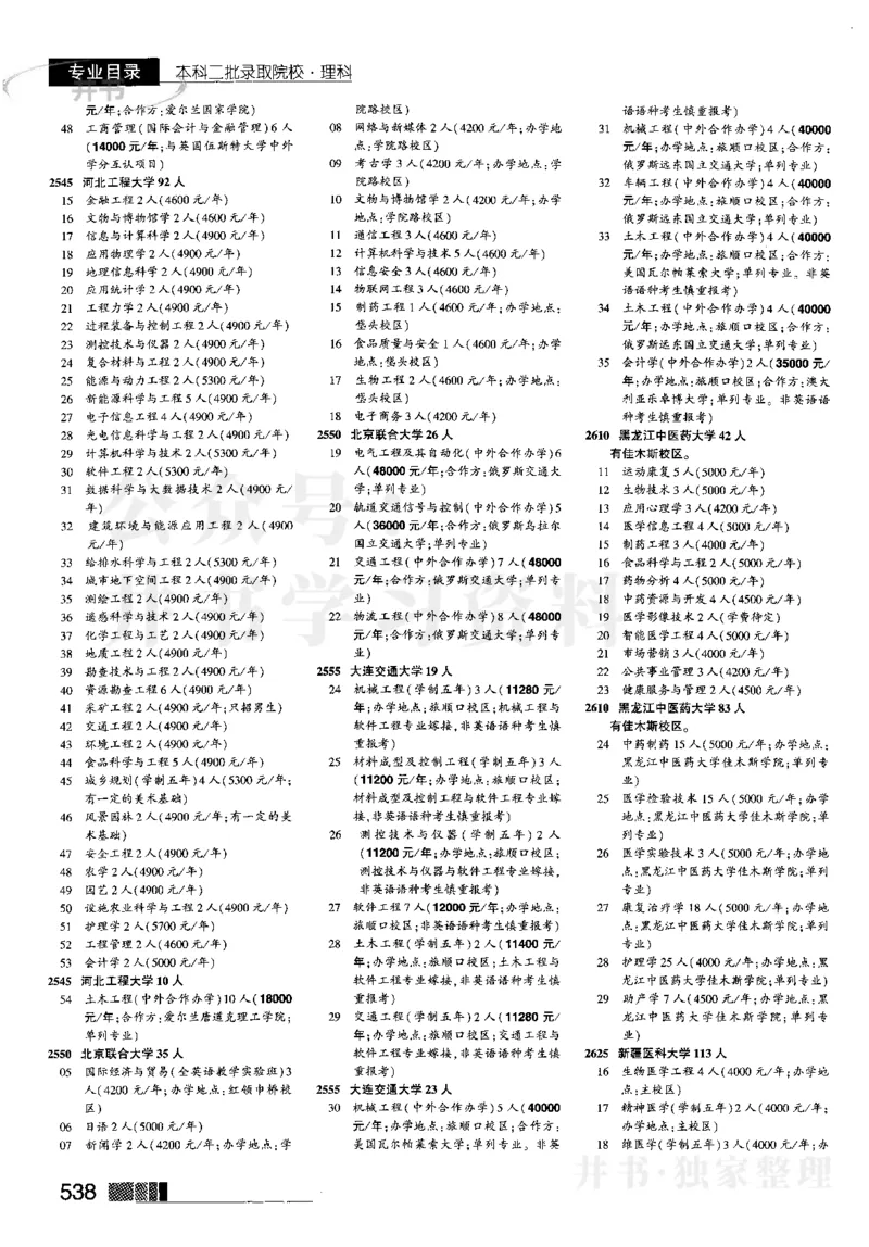 2023河南完整版(_1.高考2025全国各省真题+答案_必看高考志愿填报价值2999_高考志愿填报_13-河南_河南17-23年_河南招生之友全套_往年版本_文科招生
