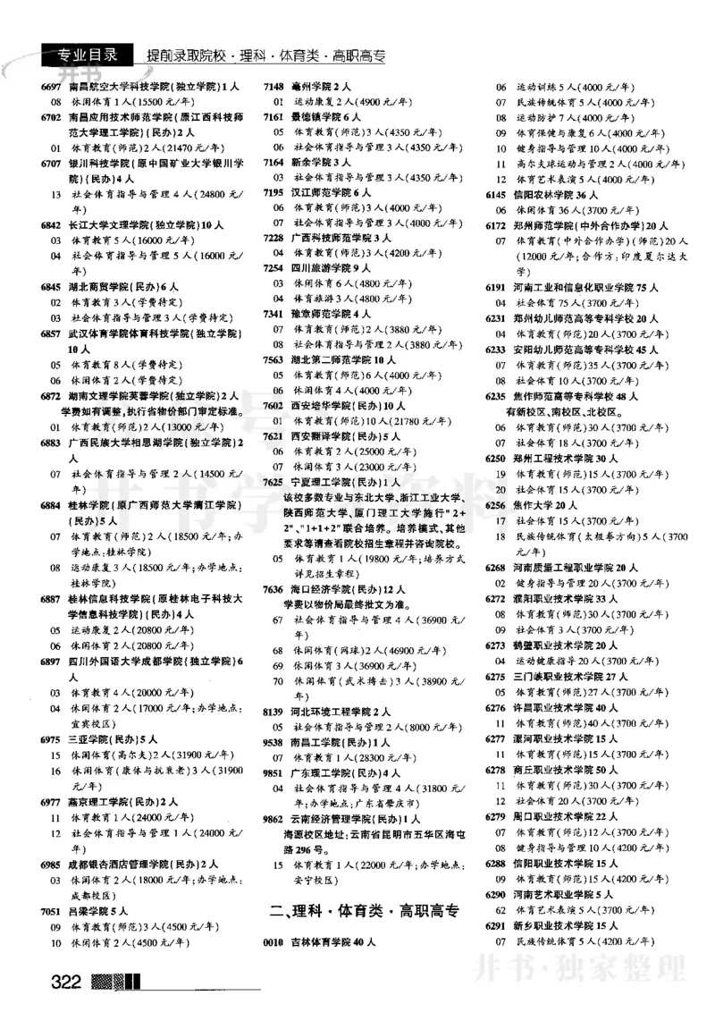 2023河南完整版(_1.高考2025全国各省真题+答案_必看高考志愿填报价值2999_高考志愿填报_13-河南_河南17-23年_河南招生之友全套_往年版本_文科招生