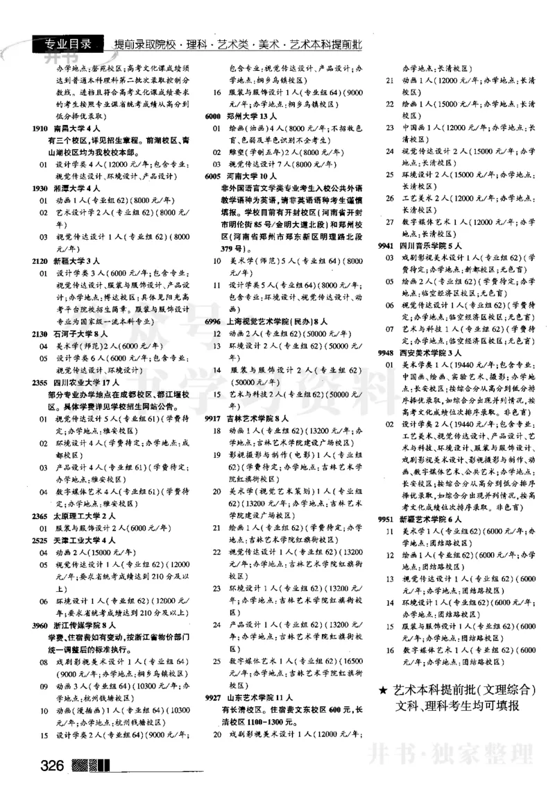 2023河南完整版(_1.高考2025全国各省真题+答案_必看高考志愿填报价值2999_高考志愿填报_13-河南_河南17-23年_河南招生之友全套_往年版本_文科招生