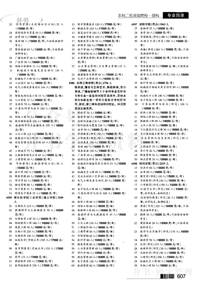 2023河南完整版(_1.高考2025全国各省真题+答案_必看高考志愿填报价值2999_高考志愿填报_13-河南_河南17-23年_河南招生之友全套_往年版本_文科招生
