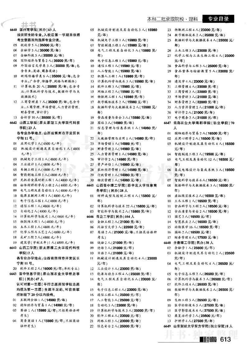 2023河南完整版(_1.高考2025全国各省真题+答案_必看高考志愿填报价值2999_高考志愿填报_13-河南_河南17-23年_河南招生之友全套_往年版本_文科招生