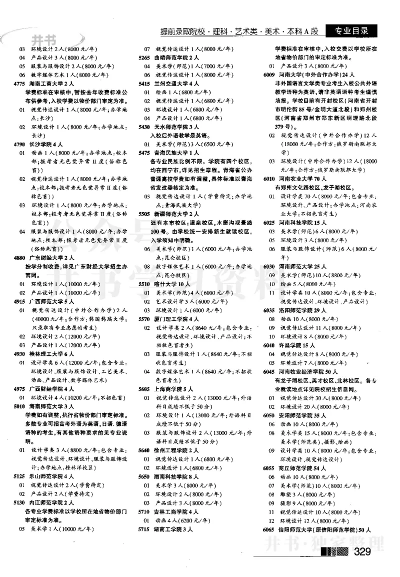 2023河南完整版(_1.高考2025全国各省真题+答案_必看高考志愿填报价值2999_高考志愿填报_13-河南_河南17-23年_河南招生之友全套_往年版本_文科招生