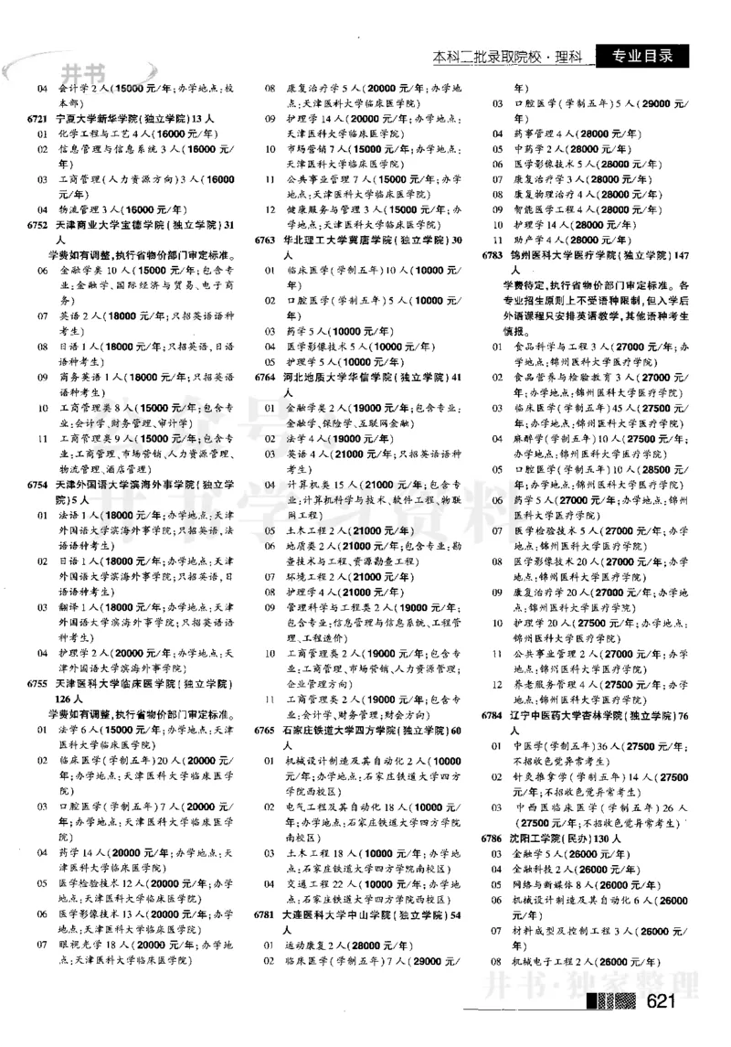 2023河南完整版(_1.高考2025全国各省真题+答案_必看高考志愿填报价值2999_高考志愿填报_13-河南_河南17-23年_河南招生之友全套_往年版本_文科招生