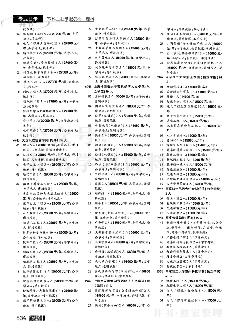 2023河南完整版(_1.高考2025全国各省真题+答案_必看高考志愿填报价值2999_高考志愿填报_13-河南_河南17-23年_河南招生之友全套_往年版本_文科招生
