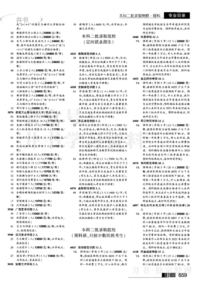 2023河南完整版(_1.高考2025全国各省真题+答案_必看高考志愿填报价值2999_高考志愿填报_13-河南_河南17-23年_河南招生之友全套_往年版本_文科招生