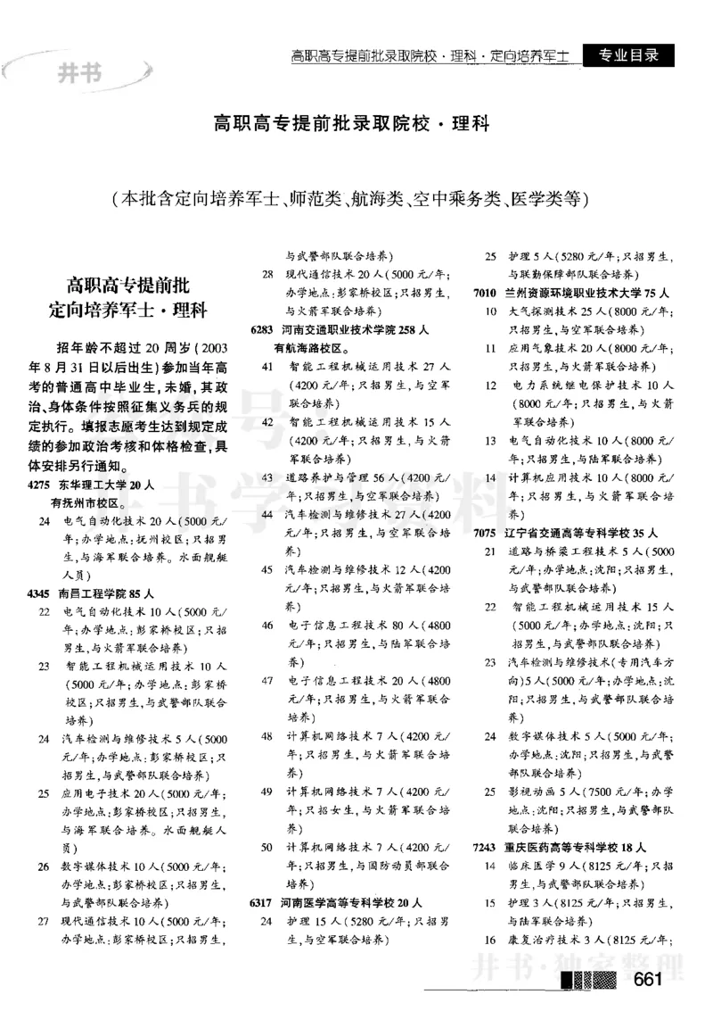 2023河南完整版(_1.高考2025全国各省真题+答案_必看高考志愿填报价值2999_高考志愿填报_13-河南_河南17-23年_河南招生之友全套_往年版本_文科招生