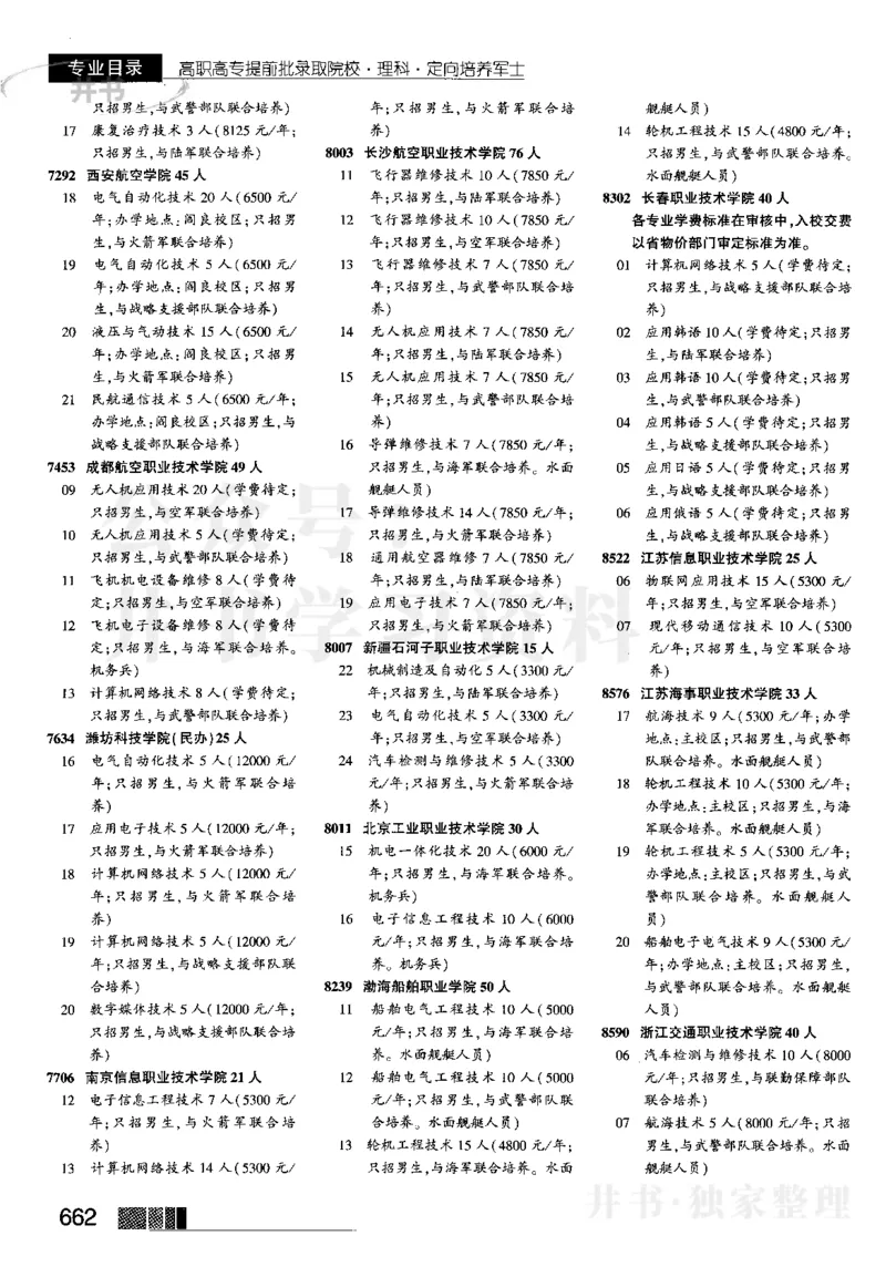 2023河南完整版(_1.高考2025全国各省真题+答案_必看高考志愿填报价值2999_高考志愿填报_13-河南_河南17-23年_河南招生之友全套_往年版本_文科招生