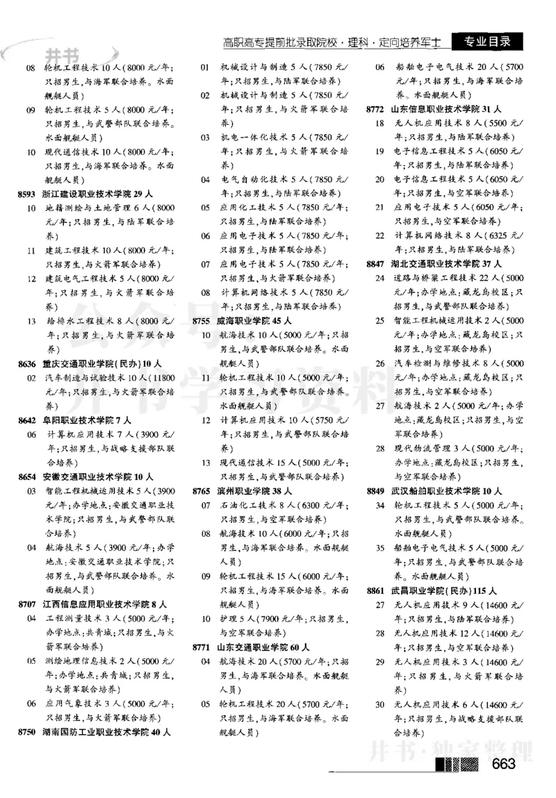 2023河南完整版(_1.高考2025全国各省真题+答案_必看高考志愿填报价值2999_高考志愿填报_13-河南_河南17-23年_河南招生之友全套_往年版本_文科招生