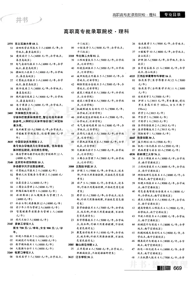 2023河南完整版(_1.高考2025全国各省真题+答案_必看高考志愿填报价值2999_高考志愿填报_13-河南_河南17-23年_河南招生之友全套_往年版本_文科招生