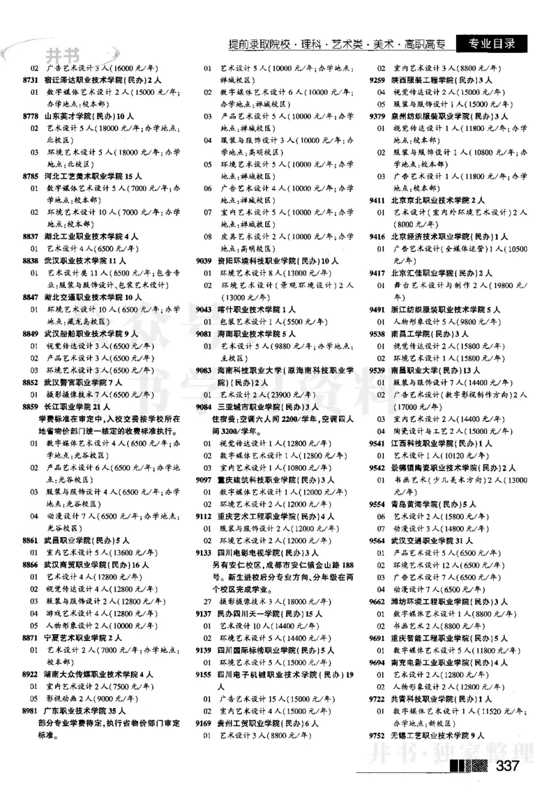 2023河南完整版(_1.高考2025全国各省真题+答案_必看高考志愿填报价值2999_高考志愿填报_13-河南_河南17-23年_河南招生之友全套_往年版本_文科招生