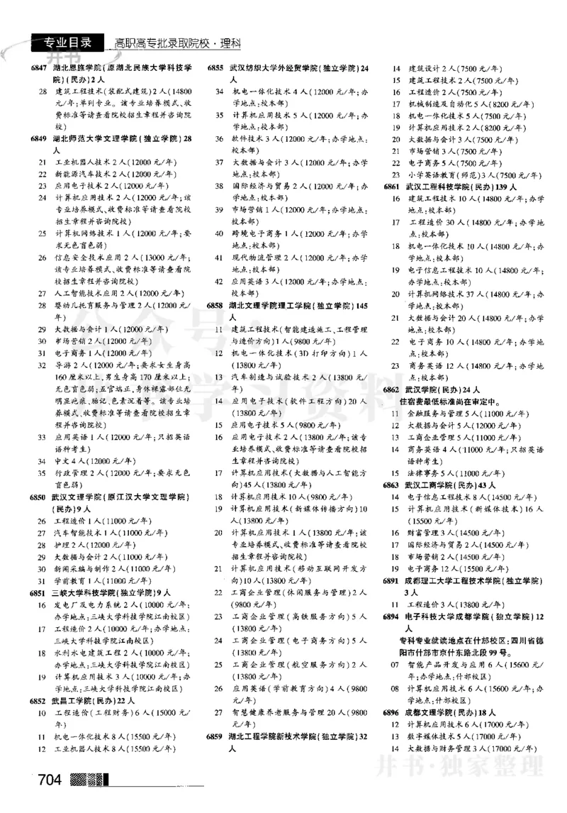 2023河南完整版(_1.高考2025全国各省真题+答案_必看高考志愿填报价值2999_高考志愿填报_13-河南_河南17-23年_河南招生之友全套_往年版本_文科招生