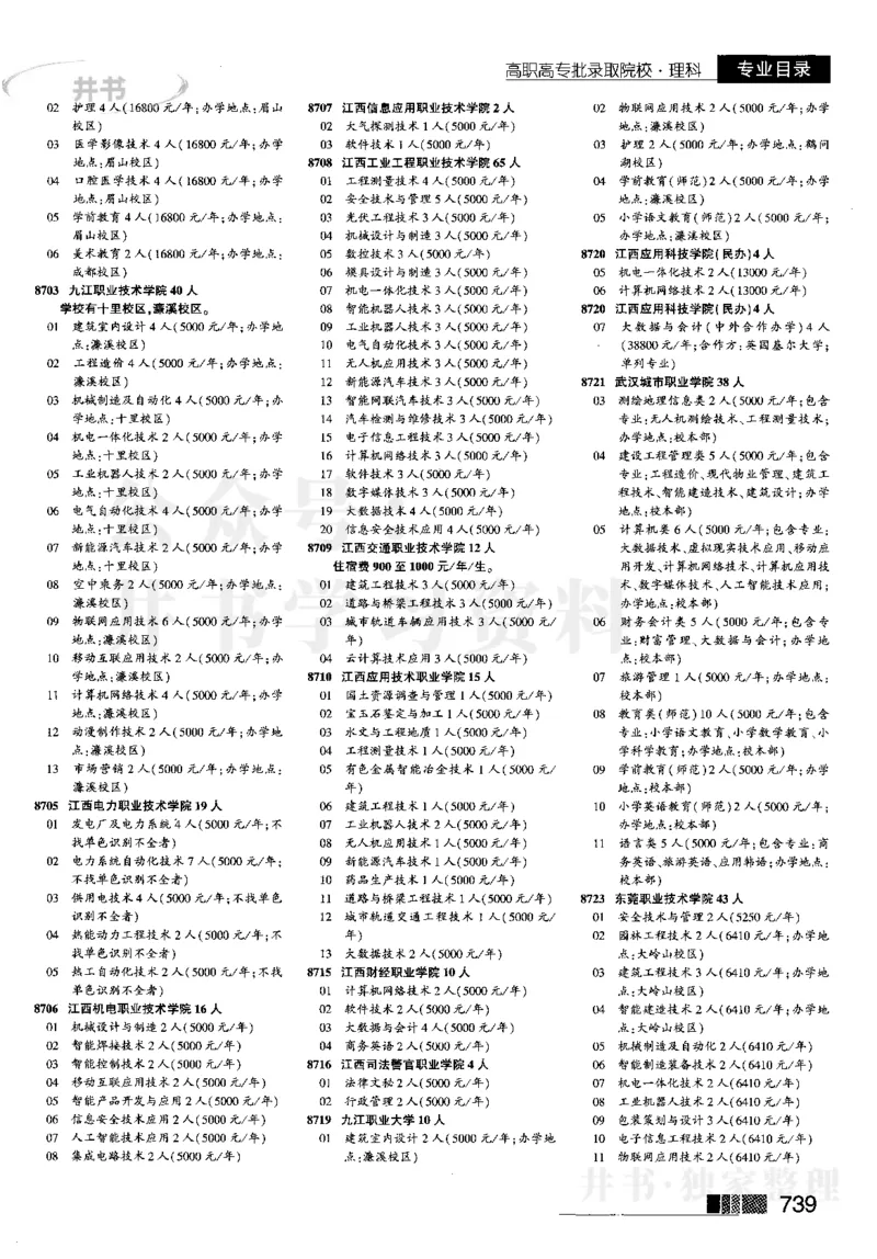 2023河南完整版(_1.高考2025全国各省真题+答案_必看高考志愿填报价值2999_高考志愿填报_13-河南_河南17-23年_河南招生之友全套_往年版本_文科招生