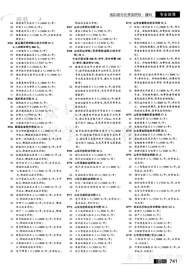 2023河南完整版(_1.高考2025全国各省真题+答案_必看高考志愿填报价值2999_高考志愿填报_13-河南_河南17-23年_河南招生之友全套_往年版本_文科招生