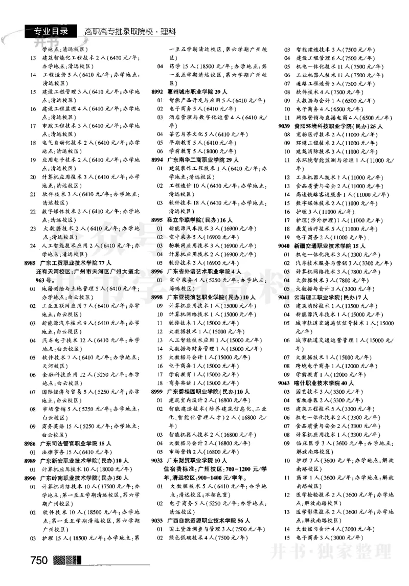 2023河南完整版(_1.高考2025全国各省真题+答案_必看高考志愿填报价值2999_高考志愿填报_13-河南_河南17-23年_河南招生之友全套_往年版本_文科招生