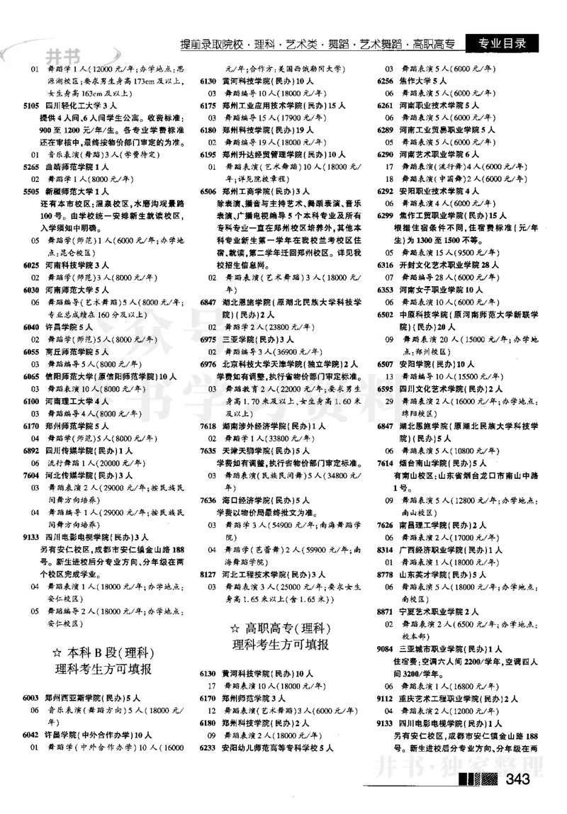 2023河南完整版(_1.高考2025全国各省真题+答案_必看高考志愿填报价值2999_高考志愿填报_13-河南_河南17-23年_河南招生之友全套_往年版本_文科招生