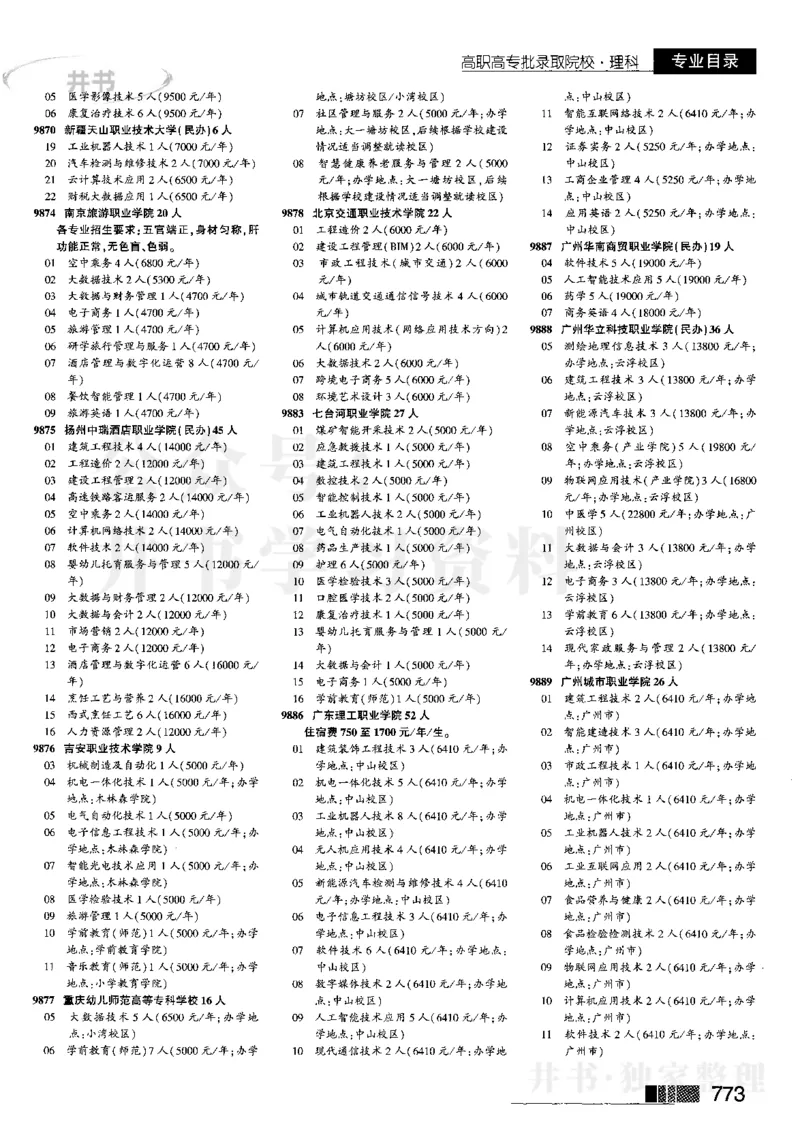 2023河南完整版(_1.高考2025全国各省真题+答案_必看高考志愿填报价值2999_高考志愿填报_13-河南_河南17-23年_河南招生之友全套_往年版本_文科招生