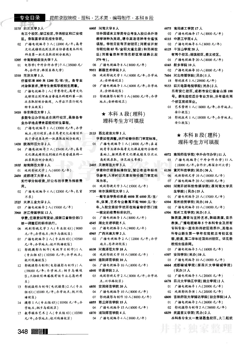 2023河南完整版(_1.高考2025全国各省真题+答案_必看高考志愿填报价值2999_高考志愿填报_13-河南_河南17-23年_河南招生之友全套_往年版本_文科招生