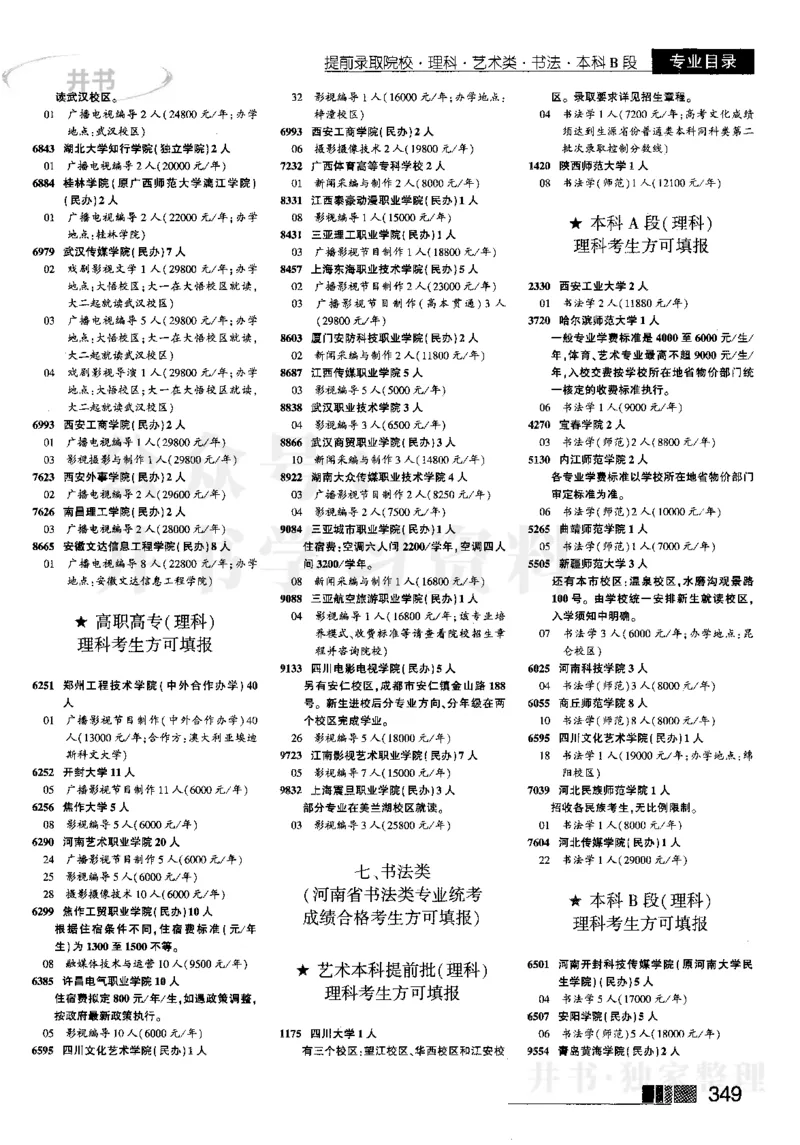 2023河南完整版(_1.高考2025全国各省真题+答案_必看高考志愿填报价值2999_高考志愿填报_13-河南_河南17-23年_河南招生之友全套_往年版本_文科招生