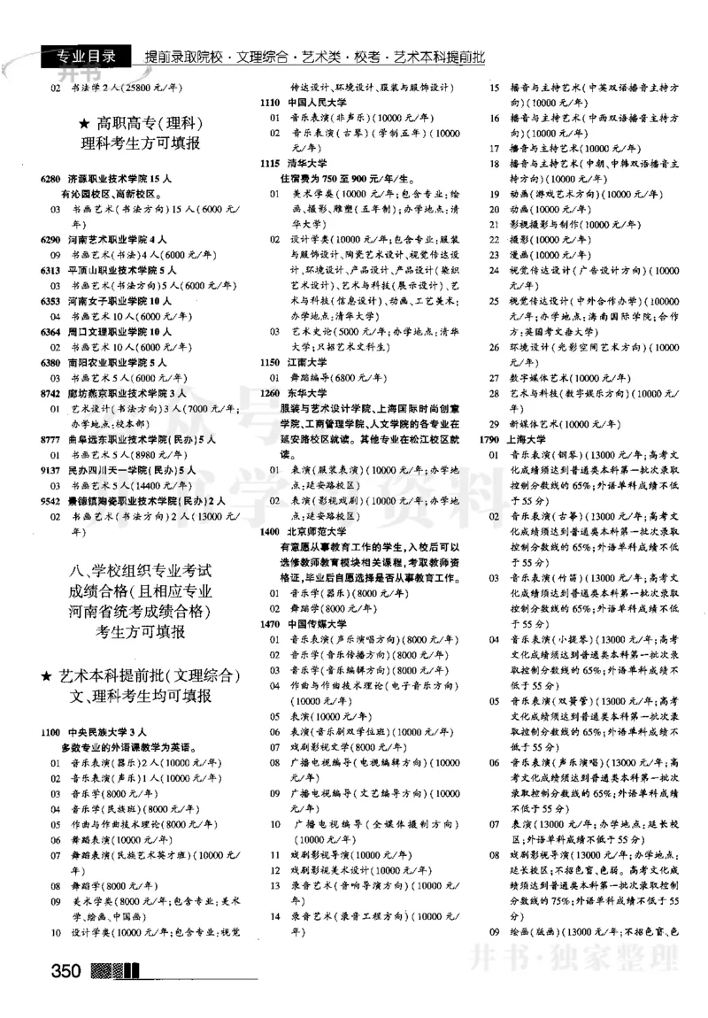 2023河南完整版(_1.高考2025全国各省真题+答案_必看高考志愿填报价值2999_高考志愿填报_13-河南_河南17-23年_河南招生之友全套_往年版本_文科招生