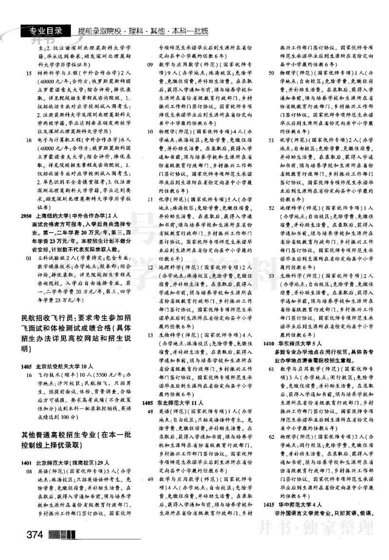 2023河南完整版(_1.高考2025全国各省真题+答案_必看高考志愿填报价值2999_高考志愿填报_13-河南_河南17-23年_河南招生之友全套_往年版本_文科招生