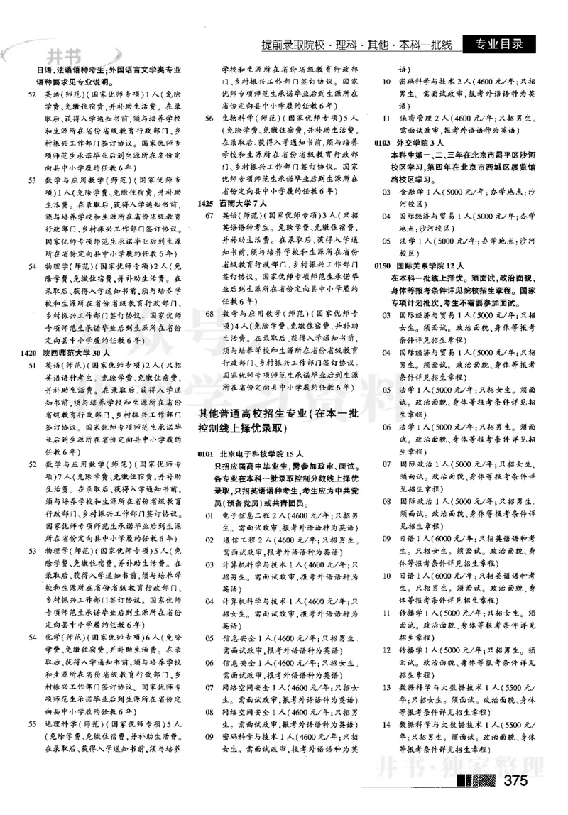 2023河南完整版(_1.高考2025全国各省真题+答案_必看高考志愿填报价值2999_高考志愿填报_13-河南_河南17-23年_河南招生之友全套_往年版本_文科招生