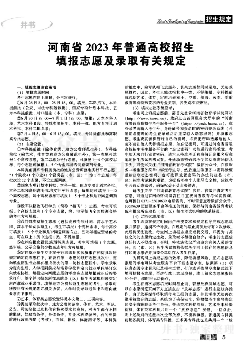 2023河南完整版(_1.高考2025全国各省真题+答案_必看高考志愿填报价值2999_高考志愿填报_13-河南_河南17-23年_河南招生之友全套_往年版本_文科招生