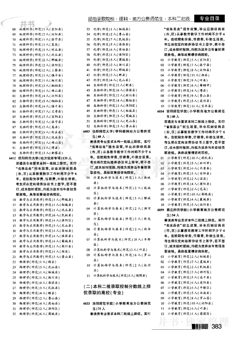 2023河南完整版(_1.高考2025全国各省真题+答案_必看高考志愿填报价值2999_高考志愿填报_13-河南_河南17-23年_河南招生之友全套_往年版本_文科招生