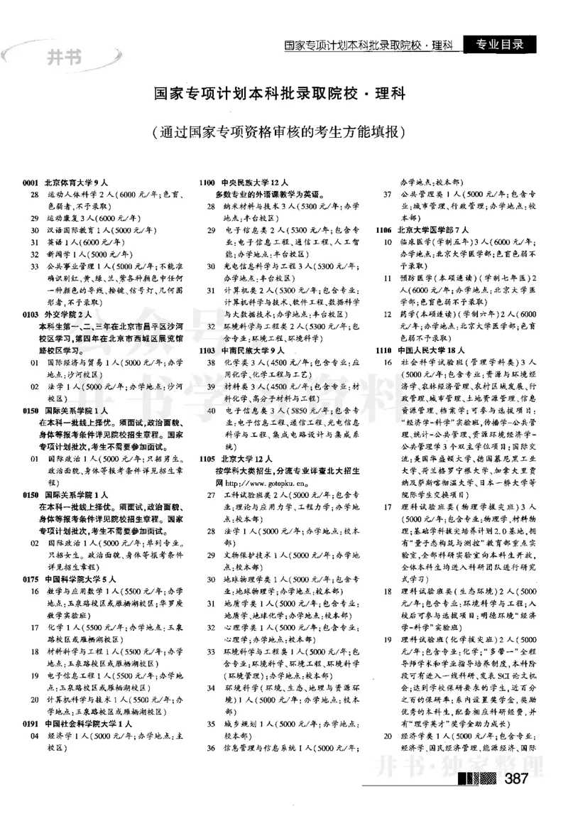 2023河南完整版(_1.高考2025全国各省真题+答案_必看高考志愿填报价值2999_高考志愿填报_13-河南_河南17-23年_河南招生之友全套_往年版本_文科招生