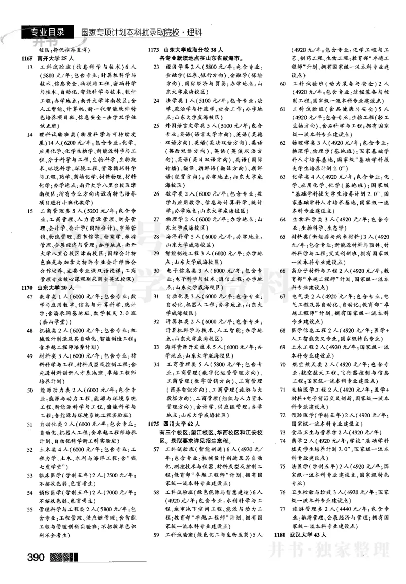 2023河南完整版(_1.高考2025全国各省真题+答案_必看高考志愿填报价值2999_高考志愿填报_13-河南_河南17-23年_河南招生之友全套_往年版本_文科招生